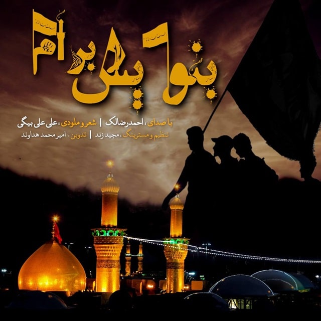 احمدرضا لک - بنویس برام